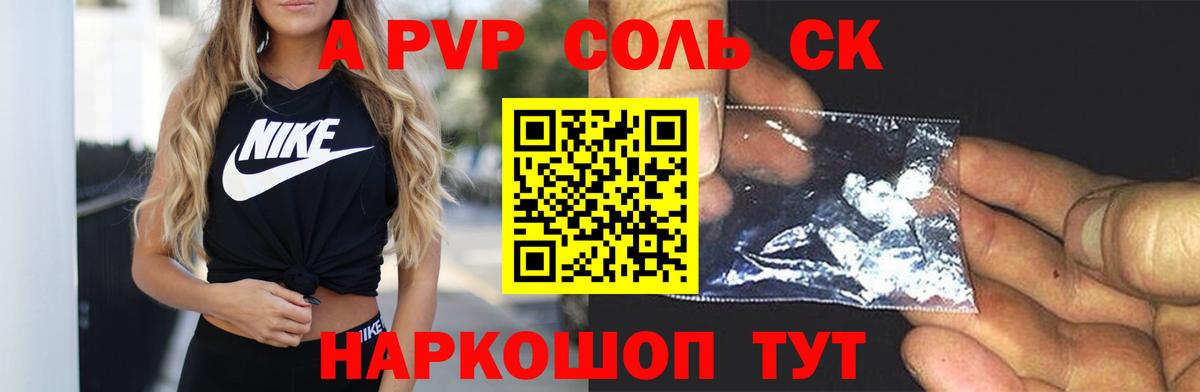 A-PVP Соль  Alpha-PVP СК  Кыштым  Вход с VPN  APVP  A-PVP Соль 