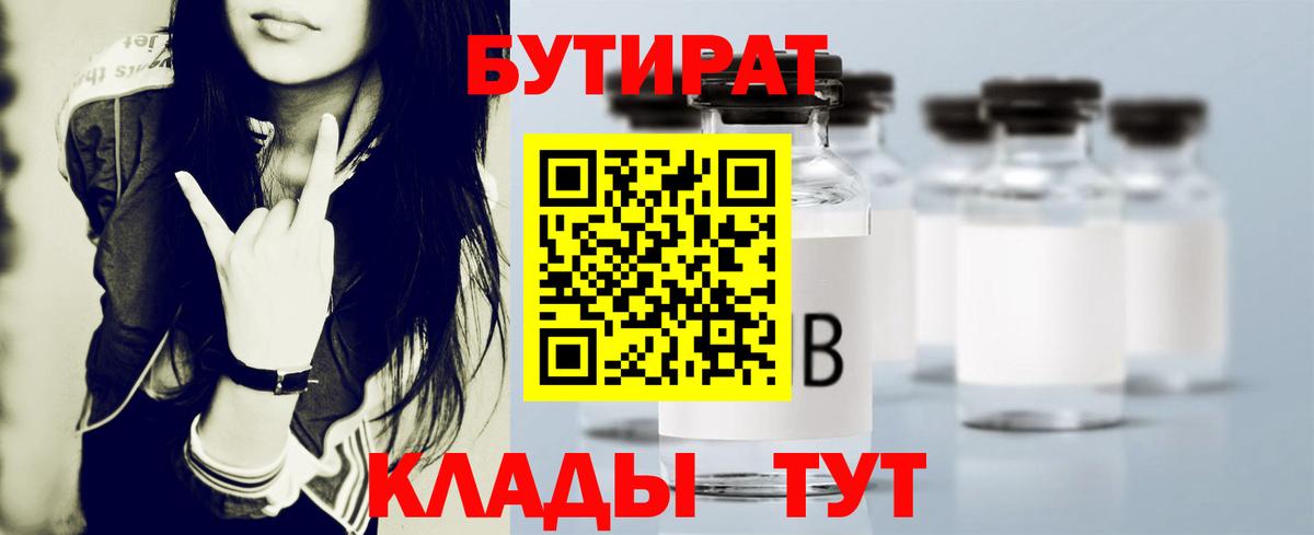 Бутират вода  Вход с VPN  Кыштым 