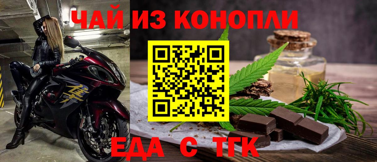 Еда ТГК марихуана Кыштым