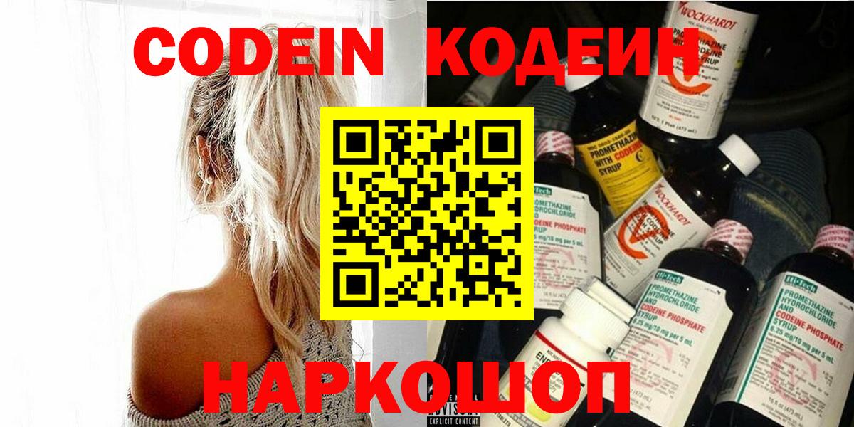 Кодеиновый сироп Lean напиток Lean (лин)  Вход с VPN  Кыштым 