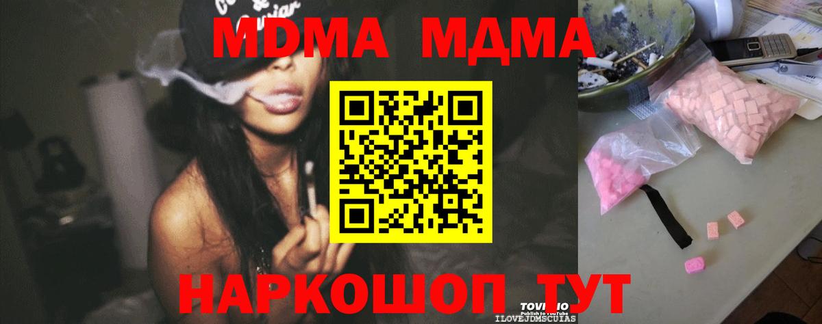 МДМА кристаллы  Вход с VPN  Кыштым  MDMA  МДМА crystal 