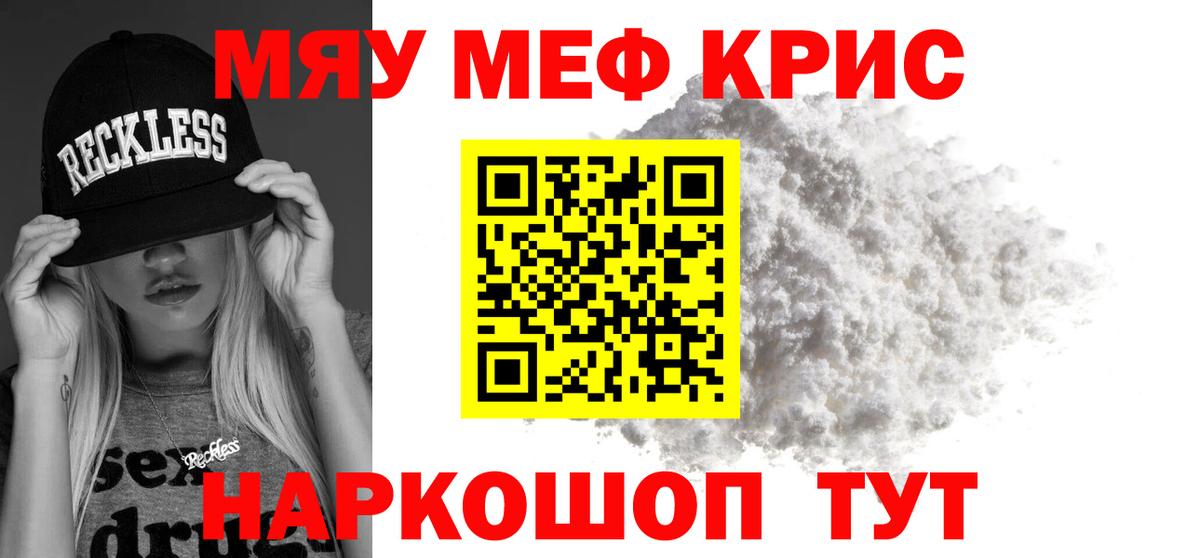 Меф мука  МЕФ  Кыштым  Мефедрон  Вход с VPN 