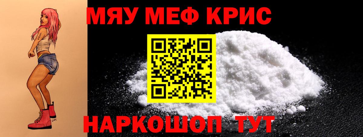 Меф кристаллы Кыштым